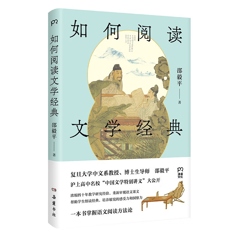 How to read literary classics (a reading class tailored for middle school students by Professor Shao Yiping of Fudan University, mastering Chinese reading methodology in one book)