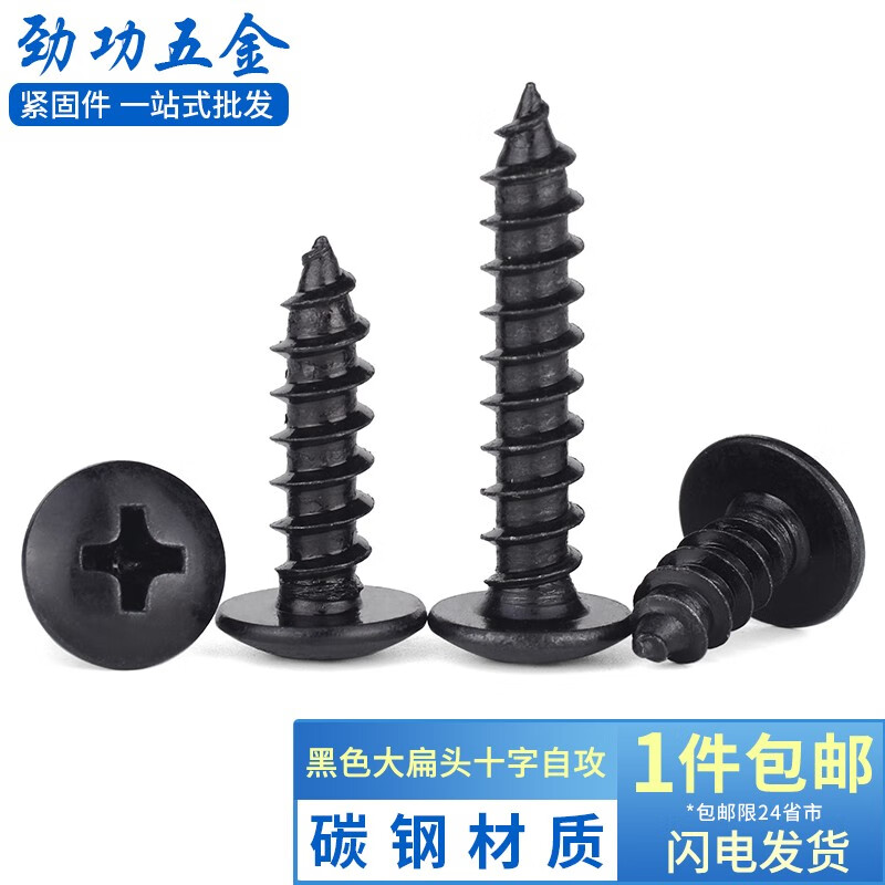 Jinggong large flat head self-tapping screws umbrella head screws black mushroom head wood tooth self-tapping screws 7L M5 40 (100 pieces)
