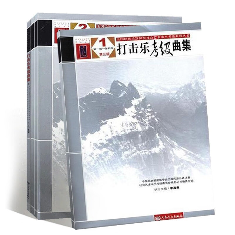 For group purchase, please contact customer service. Percussion Music Grade Examination Collection (Four Volumes, Level 1 - Level 10, 3rd Edition)/National National Music Instrument Performance Social Art Level Examination Series 1 (Level 1, Level 4)