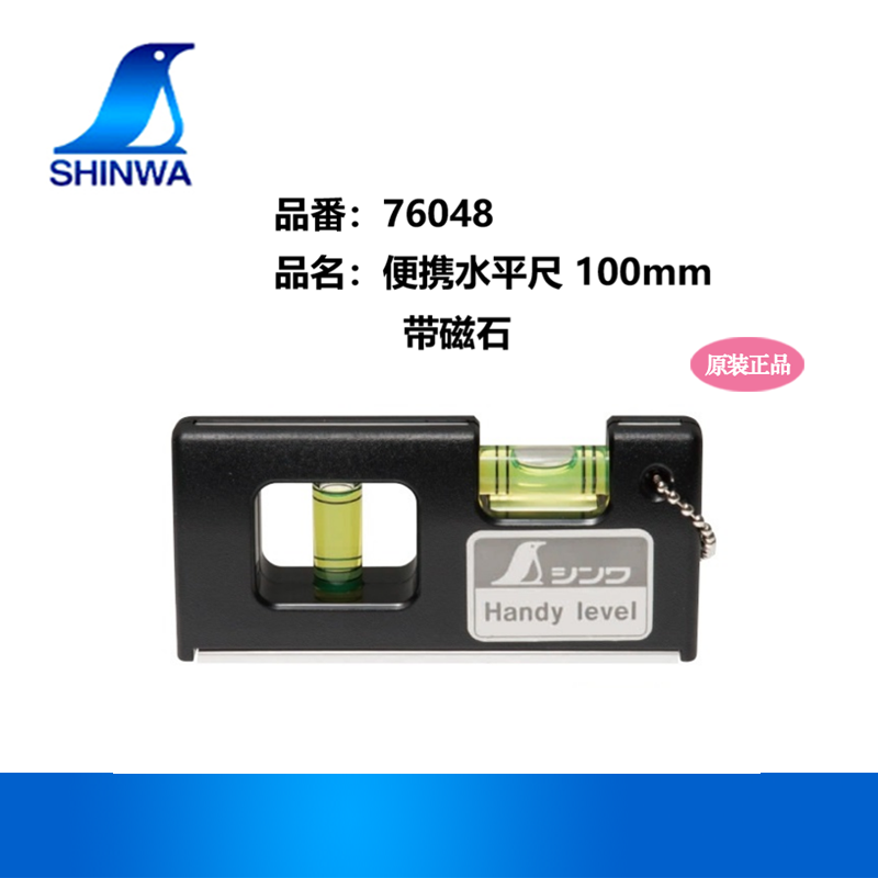 Dongri spot affinity determination penguin mini level 76037 portable level 76048 laser level 76060 (mini level H cubic type)