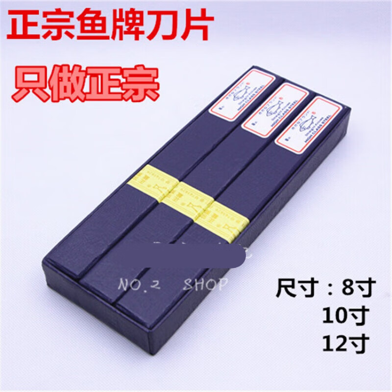 Dixin authentic Japanese imported fish brand electric scissors blade 8 inches 10 inches 12 inches 13 inches electric scissors cutting bed straight blade 12 inches straight knife