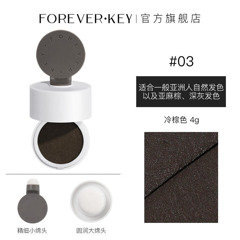 FOREVER KEY Hairline Mud Hairline Powder Cream Filled Waterproof and Sweatproof Hair Repair Seam Repair Gift for Girlfriend 03# Cold Brown
