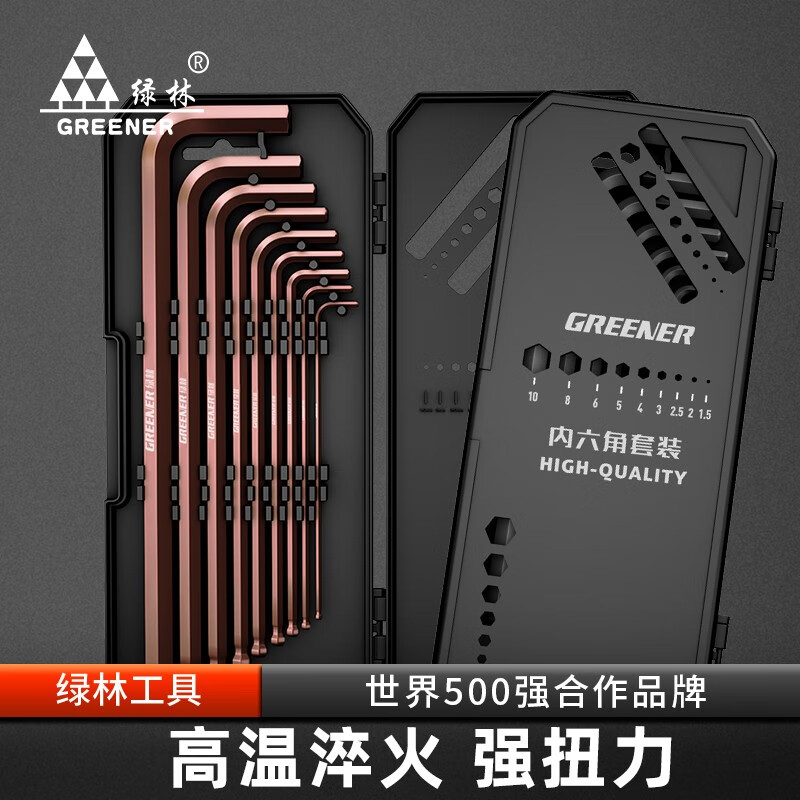 GREENER S2 hexagonal wrench boxed set extra long hexagonal screwdriver anti-rust and wear-resistant plastic box hexagonal set S2 extra long ball head boxed hexagonal 9-piece set