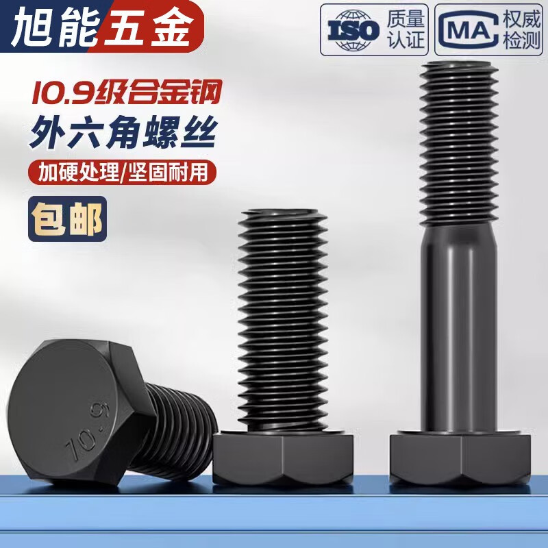 Bingneng black 10.9 grade high-strength fine-thread external hexagonal screw screw fine-thread fine buckle bolt filament screw M16-M20 M16*1.5*55 full thread 5 pieces