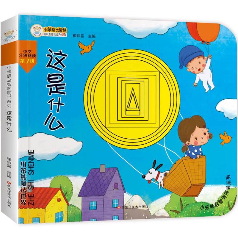 Little Stupid Bear Kindergarten Early Education Flip Book Dongdong Book What is this Hardcover 3D Three-dimensional Book Flip Book Infant and Toddler Scenario Experience Cognition Picture Book Reveals Baby Puzzle Tearable 0-3 Years Old (China Environmental Labeling Product Green Printing)