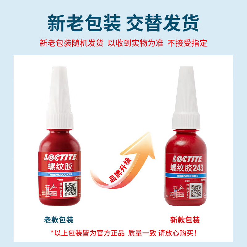 Loctite/loctite 243 screw thread locking adhesive medium strength universal sealing one-component anaerobic glue blue 10ml 1 tube