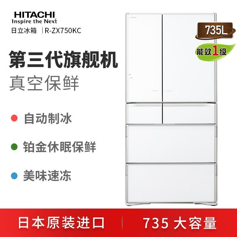 Hitachi (HITACHI) 735 liter refrigerator imported from Japan, electric door opening, vacuum preservation, automatic ice making, mobile phone control, embedded home refrigerator flagship machine R-ZXC750KC Crystal White