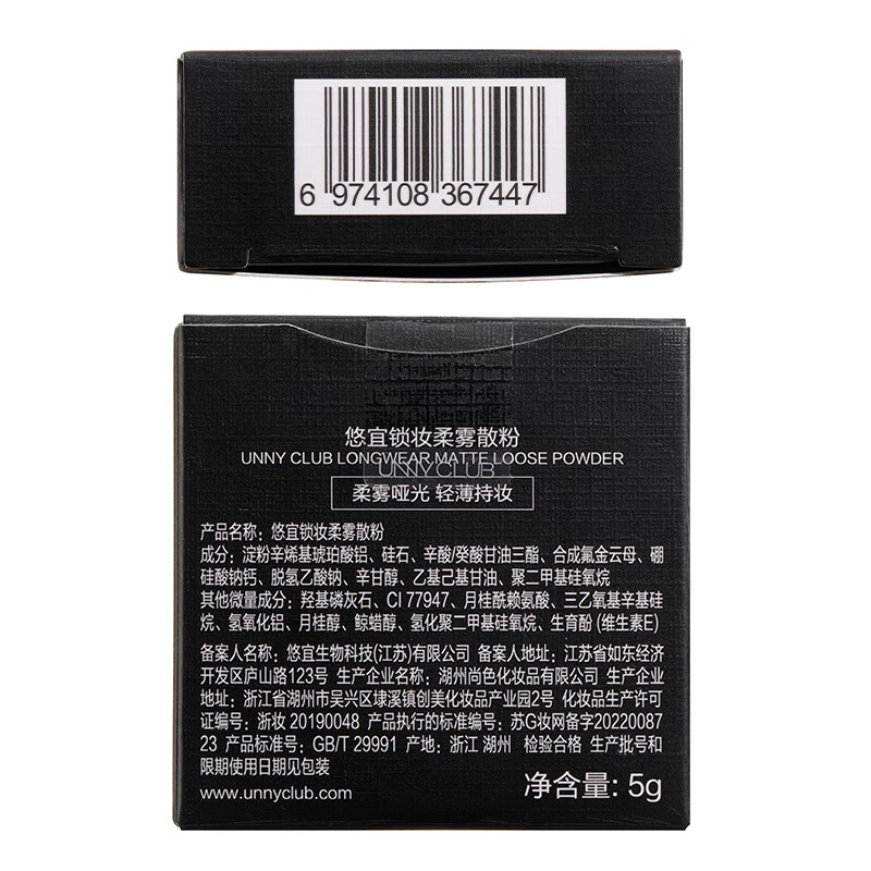 Unny club makeup locking soft mist loose powder 5g long-lasting setting honey powder cake brightening oil control waterproof waterproof sweatproof oil absorbing new year gift