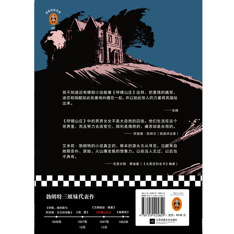 Wuthering Heights (Commemorative edition for the 200th anniversary of Emily Brontë's birth! Comes with a commemorative booklet. New translation without deletions!)