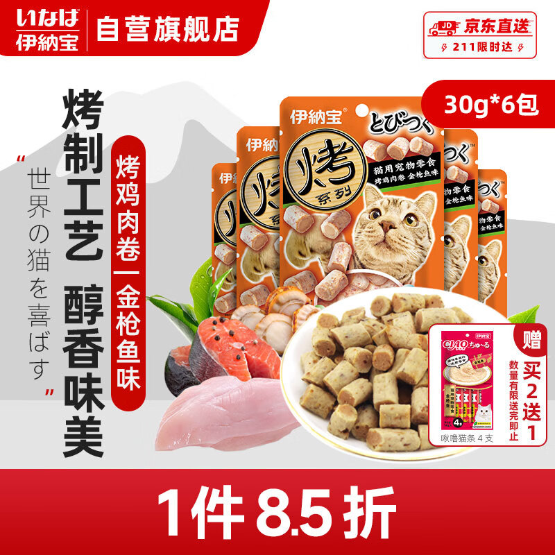 Inaba Cat Snacks Grilled Chicken Roll Tuna Flavor 30g*6 pack