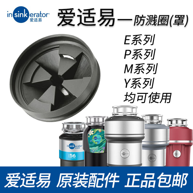 InSinkErator Food Kitchen Waste Disposer Splash Ring Cover Filter Plug Lid Basin Block Deflector Accessories 1 trial pack