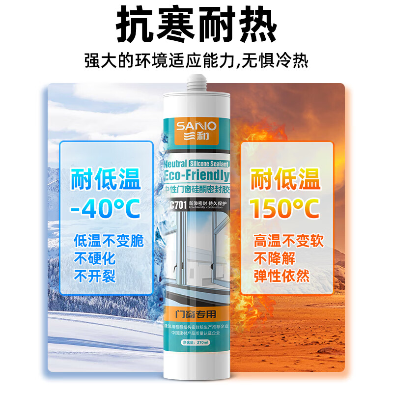 Sanhe Glass Glue Neutral Door and Window Silicone Sealant Bathroom Waterproof Glue Edge Sealing Glue EC701 270ml Porcelain White