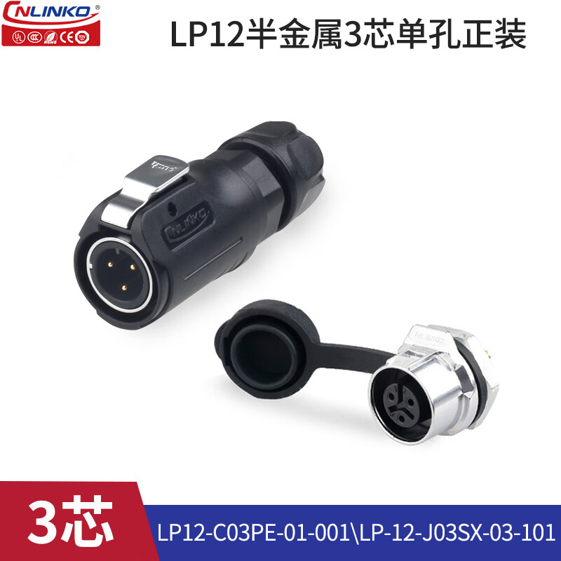 Lingke LP12 industrial aviation plug and socket fast power signal plug outdoor 2 3 4 5 6 7 8-core waterproof connector LP12 type 3-core single hole formal