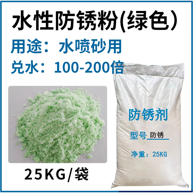 GJXBP water-based anti-rust powder water sandblasting metal industrial anti-rust agent highly concentrated corrosion-resistant passivation film anti-rust powder 10KG (white) / box