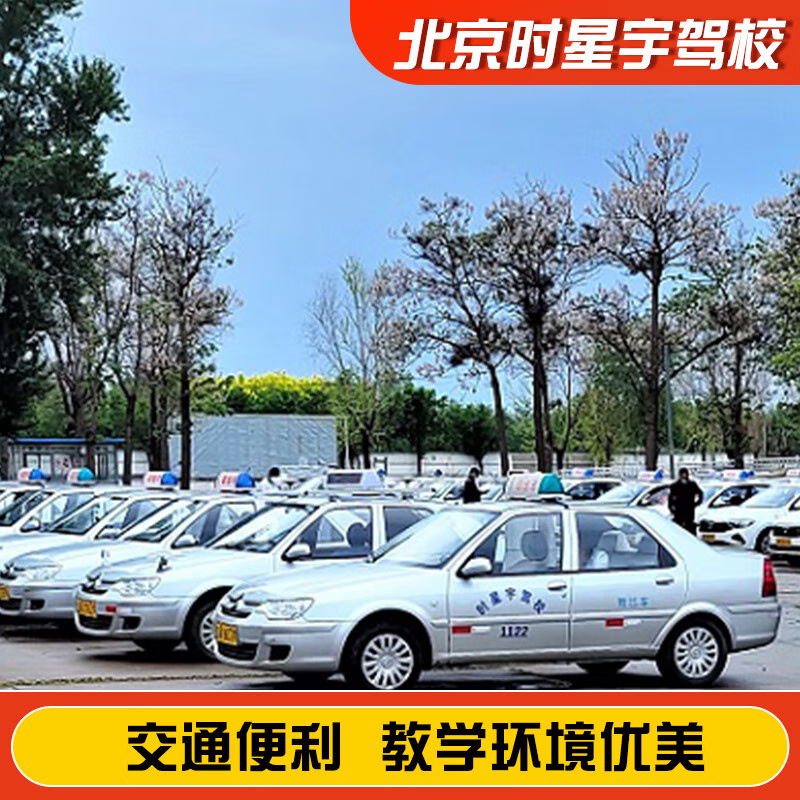 Driving You Beijing Shixingyu Driving School Official Direct Training C D Free Training Time Driving Learning and Driving Test C2 Full Weekly Class