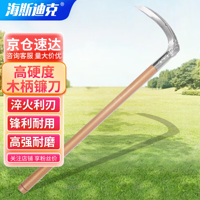 Hasdick clean agricultural sickle 1 weeding lawn mower harvesting knife SK-5 steel grinding-free agricultural wooden handle sickle HKxy-75