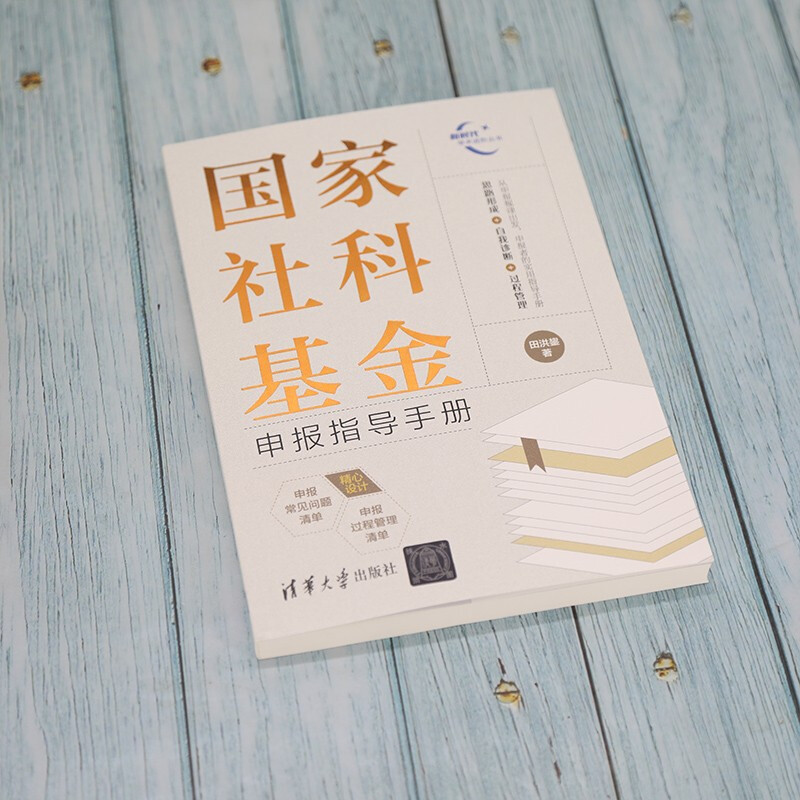 National Social Science Fund Application Guide Manual Application Manual Practical Guide Social Science Fund Application Manual