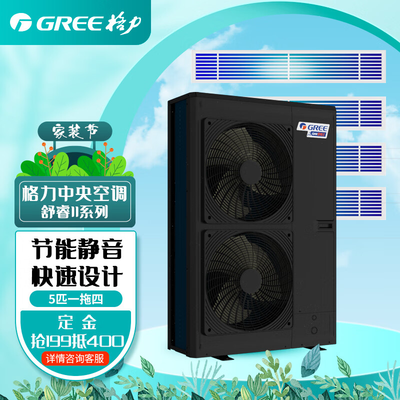 Gree (GREE) Shurui 2nd generation central air conditioning home villa DC variable frequency multi-online double-cylinder variable frequency variable capacity temperature and humidity balance one to four one to five six seven one to many multi-online 5 HP GMV-HZ120WL/AaB one to four