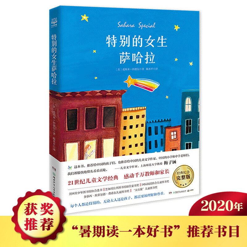 Special Girl Sahara Children's Literature Children's Book Classics