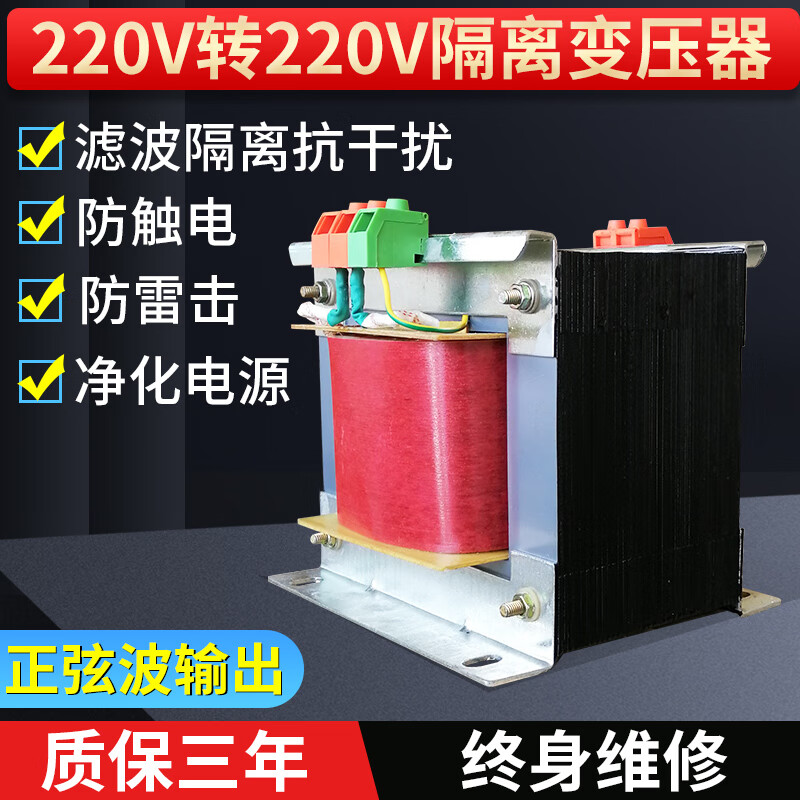 220V to 220V single-phase isolation transformer, anti-interference, anti-touch, anti-electricity leakage, anti-switch tripping 2KVA 3KVA 1KVA isolation transformer