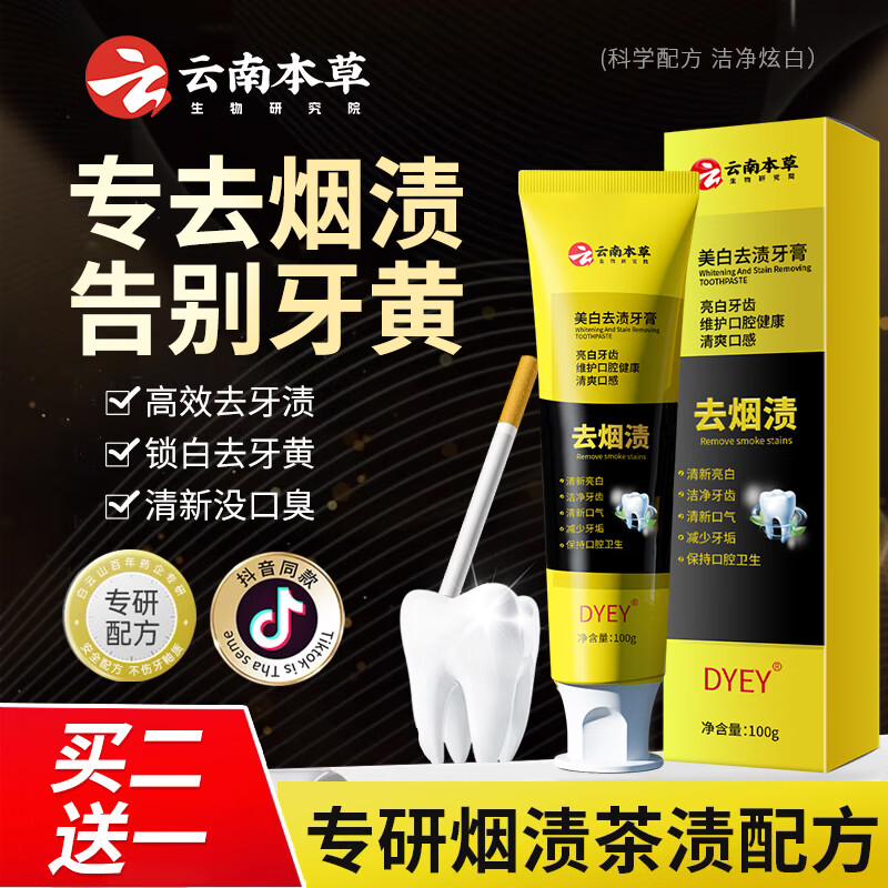 Dyey Yunnan Herbal Whitening and Stain Remover Toothpaste (Buy 2 Get 1 Free) Removes Tooth Stains, Removes Yellowing, Removes Smoke Stains, Brightens Oral Odor, 1 tube/100g