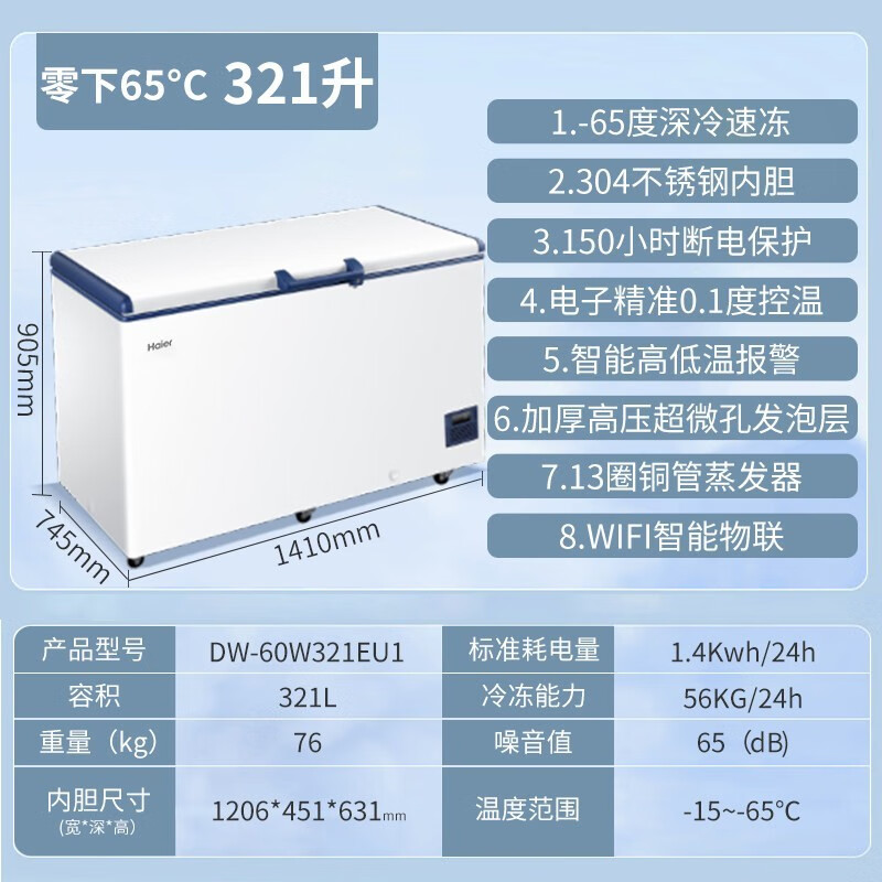 Haier ultra-low temperature freezer household subzero-60/70 degree commercial large-capacity tuna dedicated freezer seafood deep-freezing quick-freezing refrigerator freezer laboratory low-temperature freezer -65 degree frozen tuna DW-60W321EU1321L