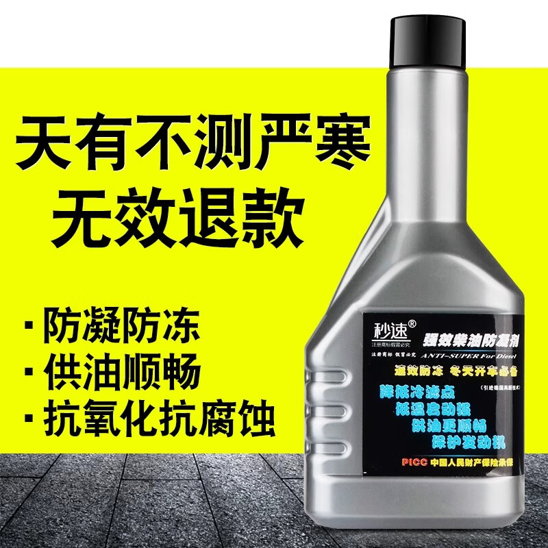 Second speed diesel anticoagulant winter pour point depressant antifreeze antifreeze refrigerant retarder antifreeze antifreeze additive single bottle 250ml diesel anticoagulant contact customer service for better prices in large quantities