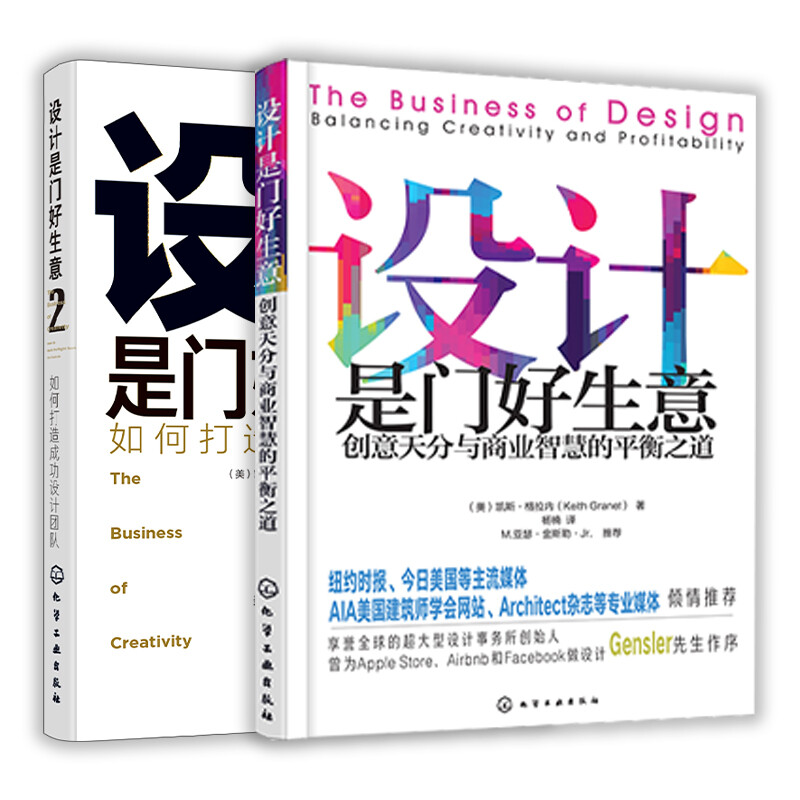 Design is a good business (set of 2 volumes) What designers need to know about management! An open course on design management from an American business consulting master!