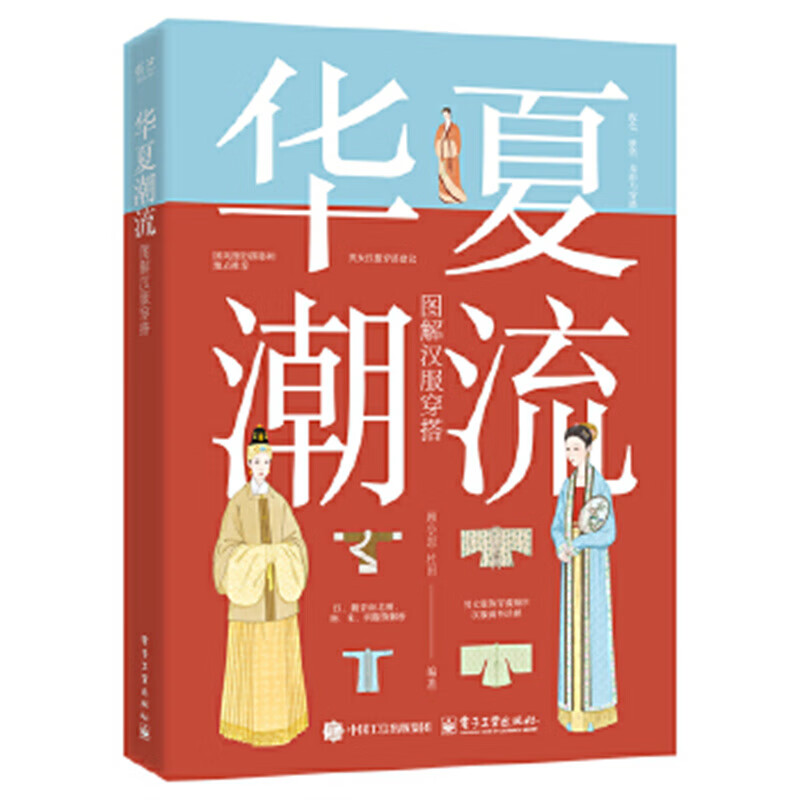 Chinese Trends - Illustrated Hanfu Wearing Styles Gu Xiaosi Knowledge of Clothing Styles from Han Dynasty to Ming Dynasty