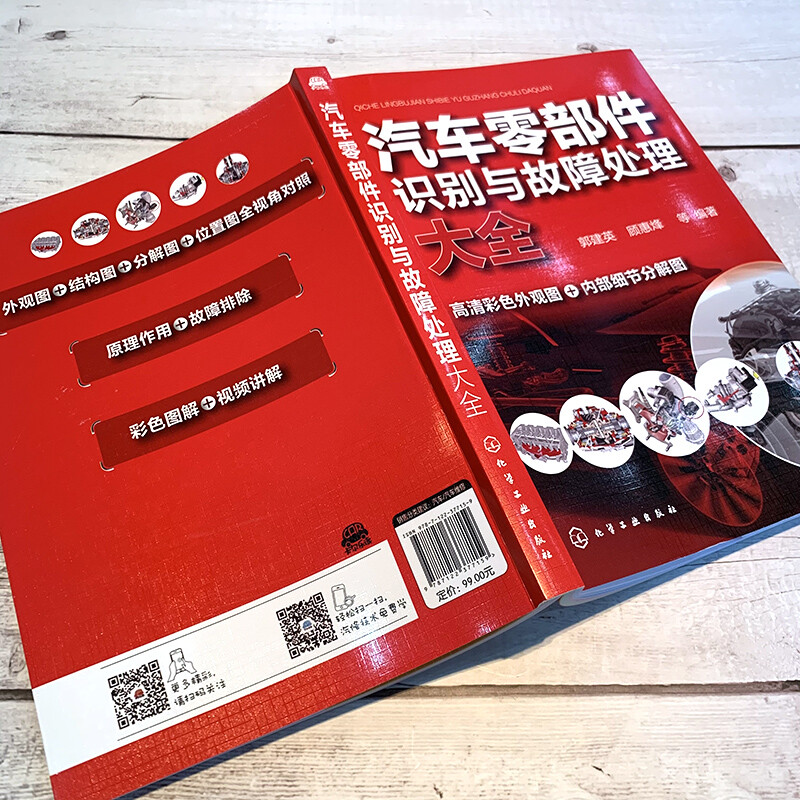 A complete guide to identification and troubleshooting of auto parts (full-color illustrations, with instructional videos)