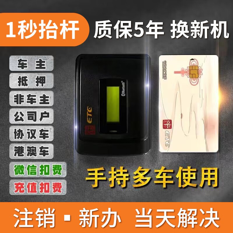 Qianbaitu etc. WeChat deduction hidden ETC cardless equipment national universal high-speed access card car and truck cancellation solution cancellation and unbundling (prices vary in each province, please ask customer service)