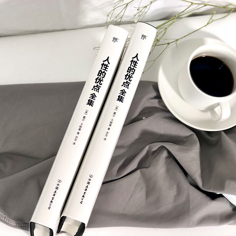 The Complete Collection of the Advantages of Human Nature (Full Hardcover Translation, Successful Management, Inspirational) Beauty Factory