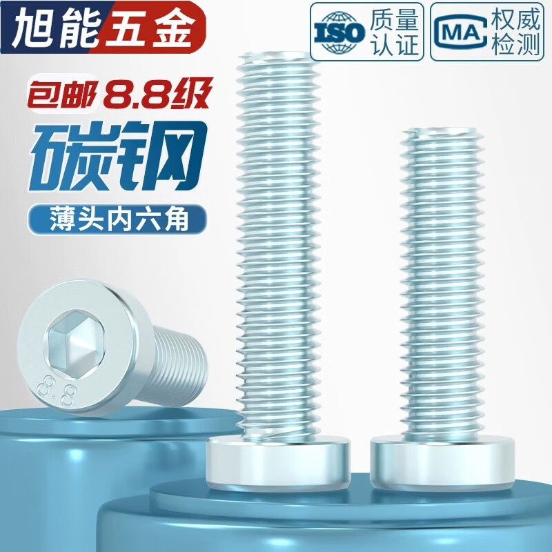 Bingneng 8.8 grade blue and white zinc trivalent short head hexagon socket screw cylindrical head thin head hexagon socket bolt screw DIN7984 M12*16 10 pieces