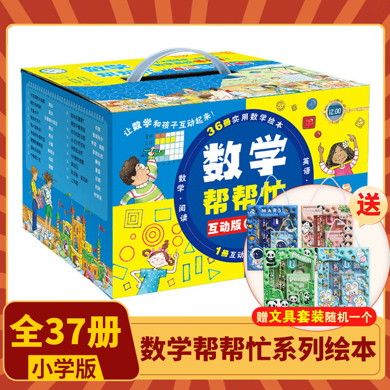 A complete set of 37 volumes of math help interactive version gift box, fun mathematics first and second grade mathematical thinking training book 6-10 years old mathematics enlightenment picture book extracurricular book Xinhua genuine