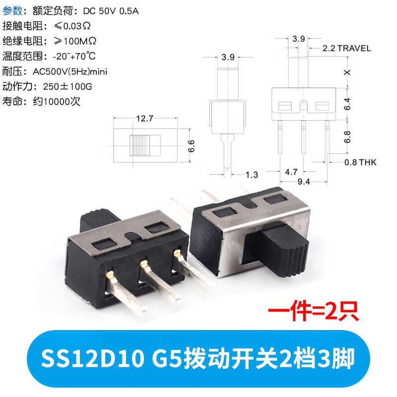Toggle switch single row in-line patch horizontal small micro power supply sliding gear fluctuation band 2/3 gear 3/4 feet SS12D10 G5 toggle switch 2 gears 3 feet (2 pieces)
