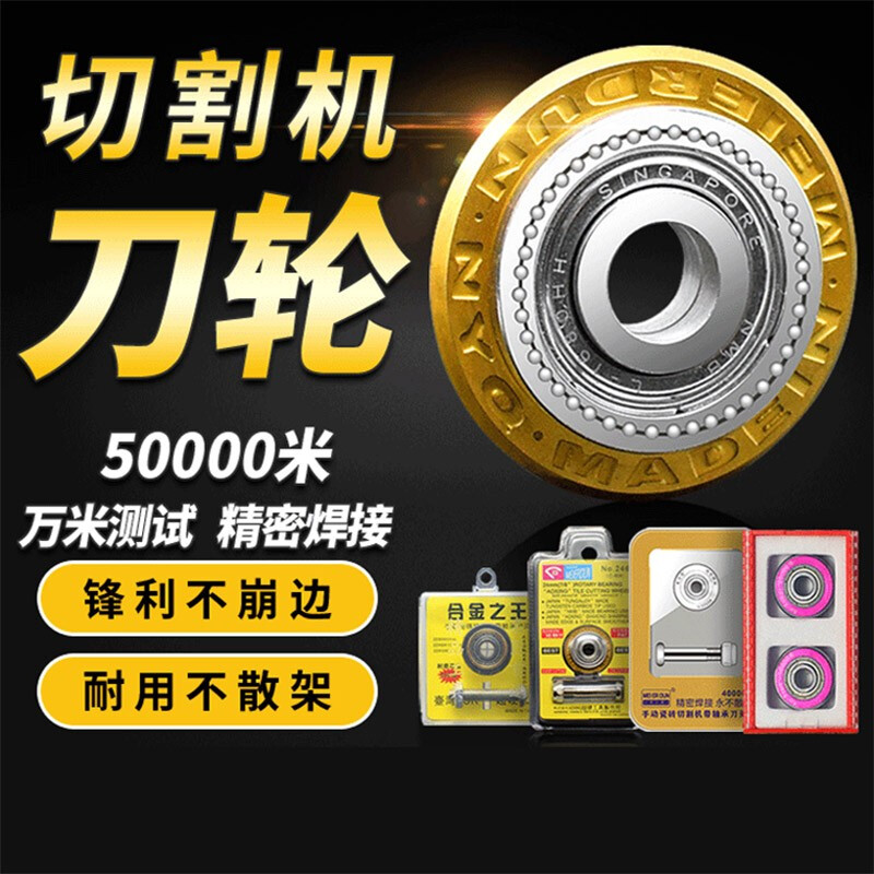 Red Knight 10,000-meter manual tile cutting machine cutter wheel floor tile push knife glass knife tile cutter head vitrified tile cutting blade precision welding 40,000-meter cutter wheel
