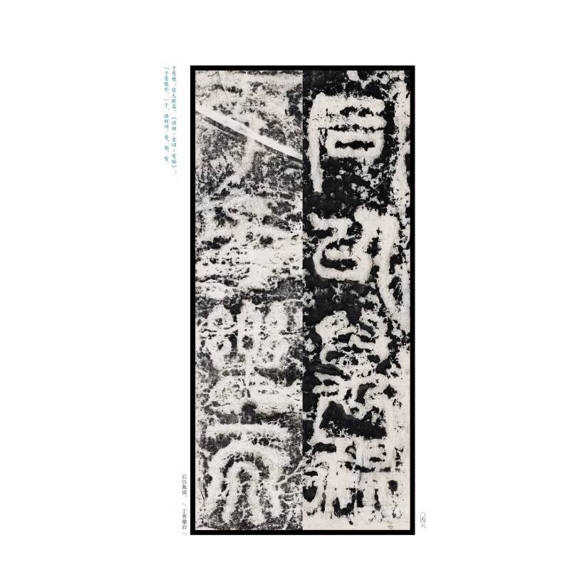 Inscription on the Kaimu Stone, Part Two of Famous Chinese Stele Inscriptions, 10 Types of Stele Inscriptions (21 30), Shanghai Calligraphy and Painting Publishing House, Book