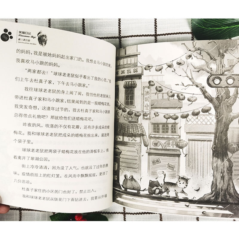 Yang Hongying's Laughing Cat Diary The Cat Wearing a Mask (Volume 27) (7-12 years old) Children's literature primary school fairy tales for first, second and third grade, International Andersen Award Nomination Award, stories of the times, records of childhood, extracurricular reading, extracurricular books