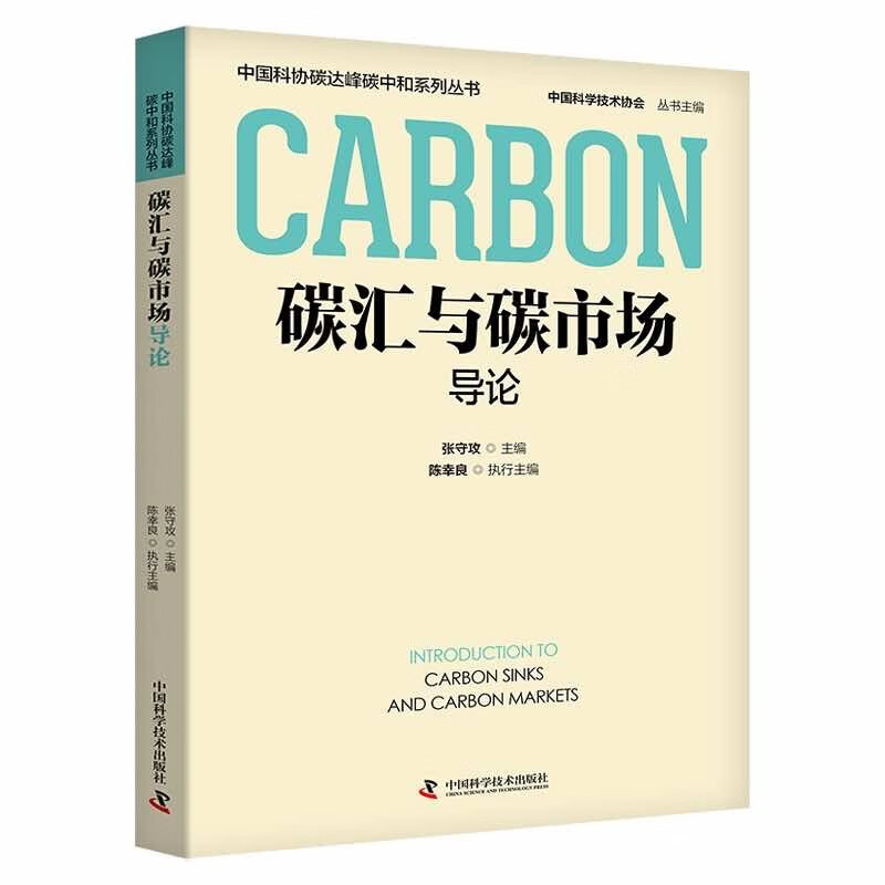 Introduction to Carbon Sink and Carbon Market China Association for Science and Technology Carbon Peak and Carbon Neutral Series