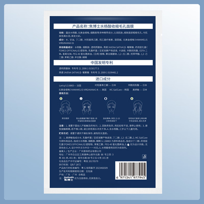 Dr. Jiao's Japanese pore shrinking mask, thick repairing, meticulous oil control, acne removal, salicylic acid acne mark removal mask for women and men