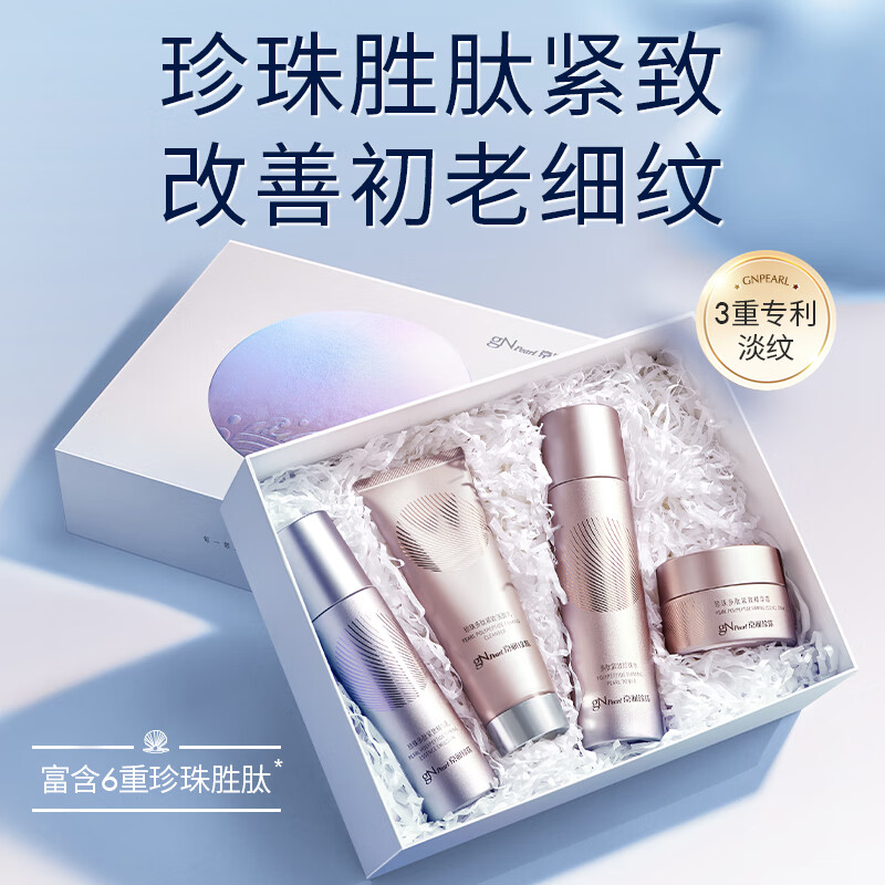 Jingrun Pearl Polypeptide Set (Facial Cleanser + Water + Milk + Essence Cream) Firming and Lightening Moisturizing Women's Valentine's Day Gift