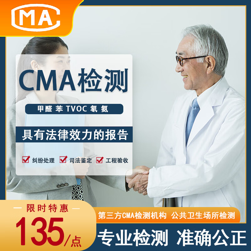 National Measurable CMA Formaldehyde Testing Service Professional Formaldehyde Testing Door-to-Door Indoor Air Five Tests General Report