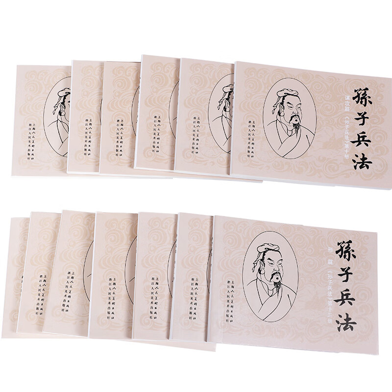 Sun Tzu's Art of War, Comics, Little People's Books, Shanghai People's Beauty, Famous Paintings by Famous Artists (Set of 40 volumes) (Blue Letter/Leather Bound)