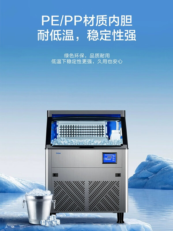 Haier ice making machine large-capacity fully automatic ice cube making machine for large commercial milk tea shops, daily production of 240 ice cubes 230KG