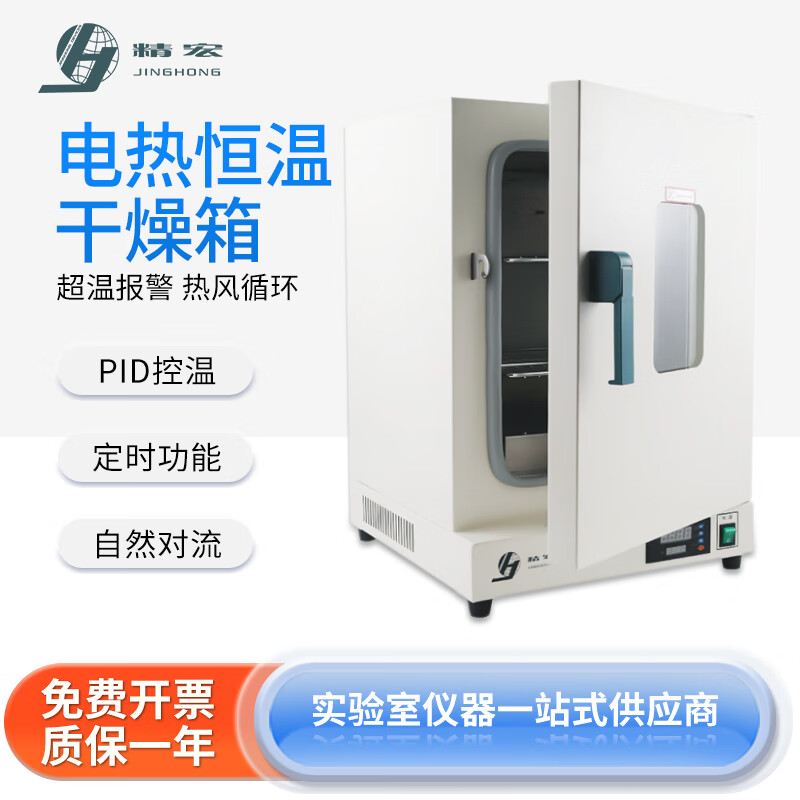 North and South Instruments Shanghai Jinghong Vertical Electric Heating Constant Temperature Drying Oven DHG-9031A Stainless Steel Liner Food and Medicinal Material Dryer DHG-9011A