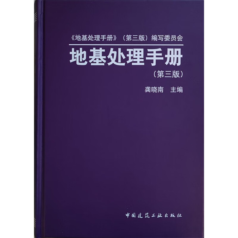 Foundation Preparation Manual (3rd Edition)