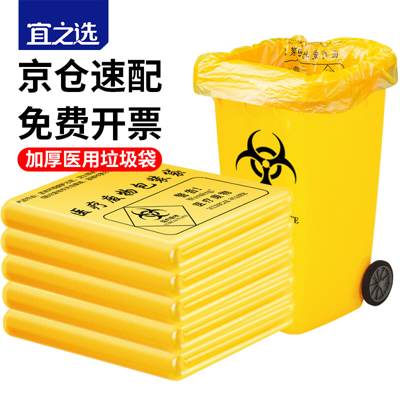 Yizhixuan Medical Waste Bags Flat Mouth 100*120cm*50 Extra Large Thickened 1.8 Silk Yellow Medical Waste Bags for Clinics and Hospitals
