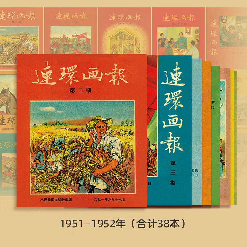 Official flagship store Comics (1951-1952) replica gift box Comics magazine Red classic story Nostalgic version Comics Little People's Book People First New Year pictures, comic strips, propaganda posters of New China people's lives Comics (1951-1952) replica gift box Complete