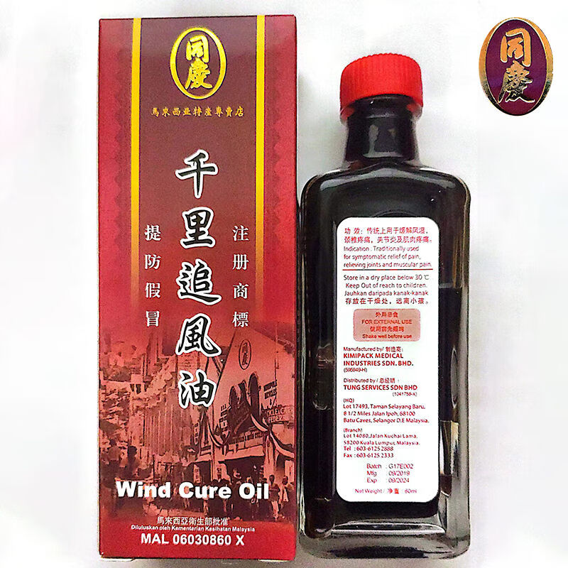Tongqing Malaysian original Malaysian Tongqing Thousand Miles Chasing Wind Oil contains Sudan Wood Tongqing Brand Chasing Wind Oil Malaysia Tongqing Thousands of Miles Chasing Wind Oil 60ml Imported from Malaysia