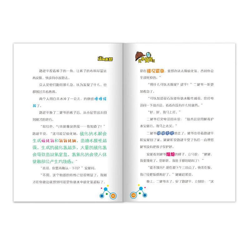 The King of Chemical Detectives and the Young Detective Team use chemical knowledge to solve crimes (10 volumes in total). Comes with a periodic table of elements, a ruler, and a beautiful bookmark.